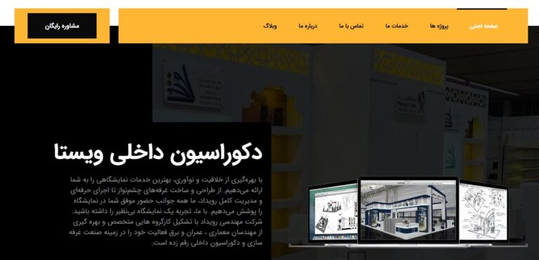 طراحی سایت دکوراسیون داخلی VRS