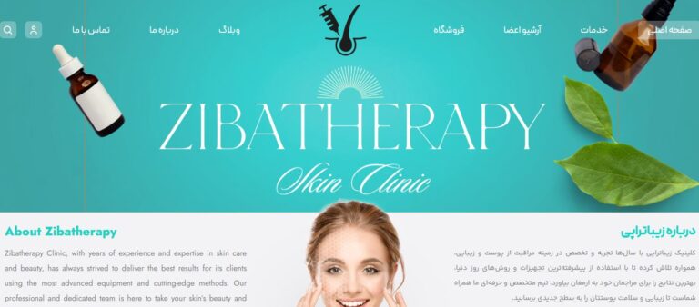 طراحی وبسایت کلینیک پوست و مو Zibatherapy