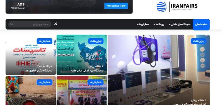 Redesign وبسایت خبری نمایشگاه‌های بین‌المللی